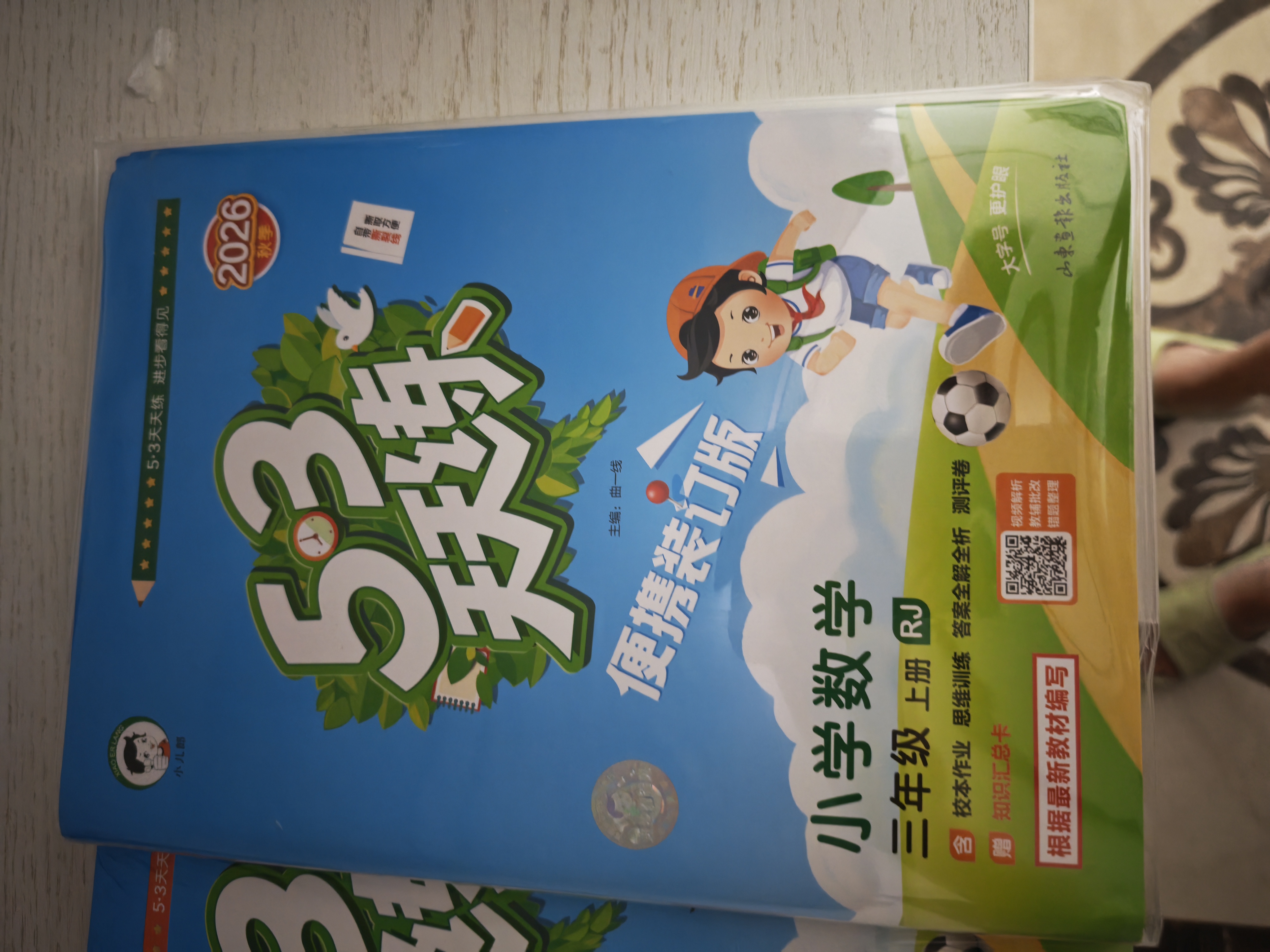 2026秋季53天天练小学数学三年级上册RJ人教版 便携版 5·3天天同步练习册活页版自带书皮保护套赠书套数学能力开学季 实拍图