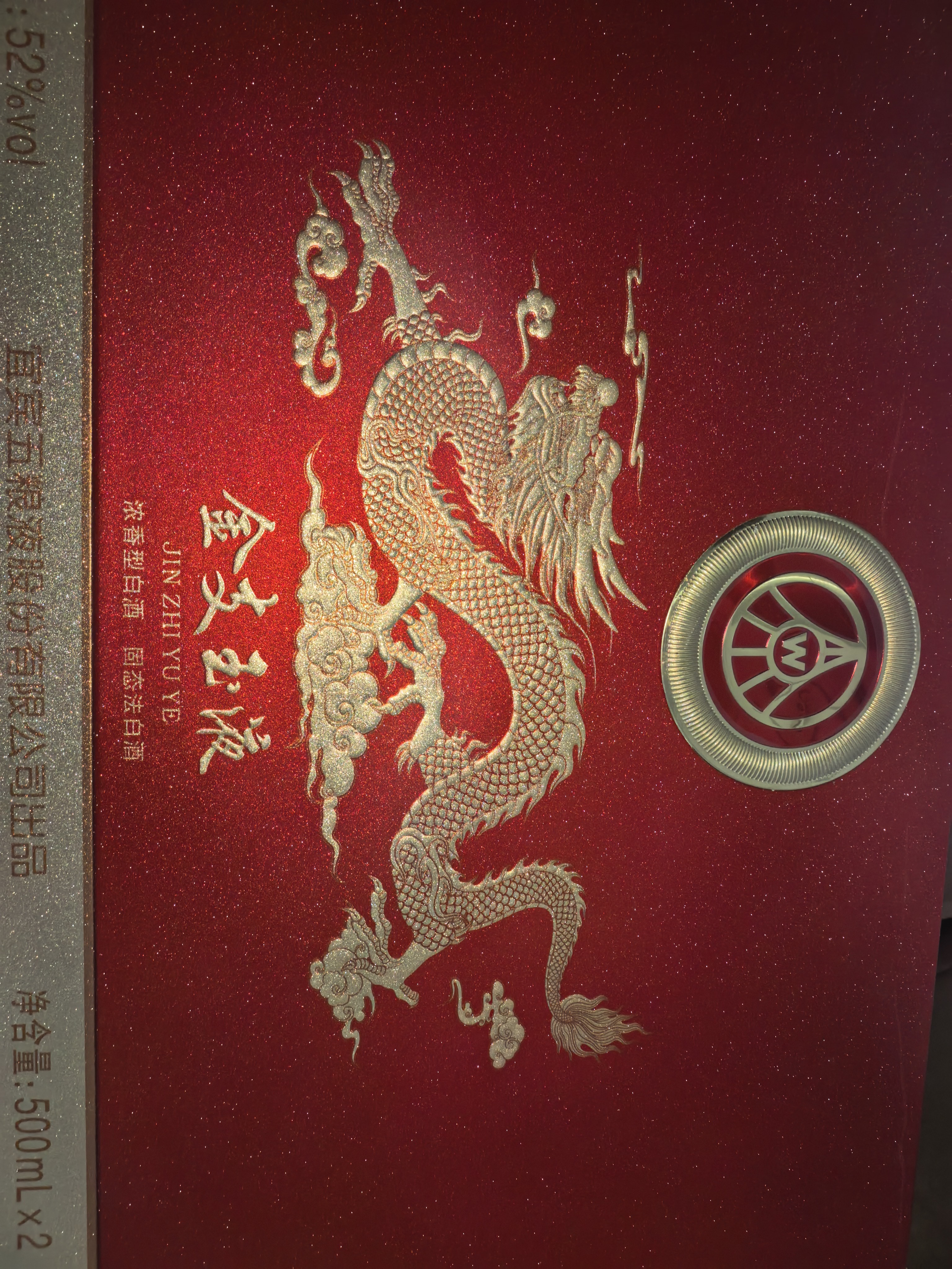 五粮液股份出品 金支玉液 浓香型白酒52度500ml*2瓶礼盒装 节日礼品 实拍图