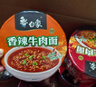 白象 方便面 泡面 大辣娇big加大桶 麻辣香锅牛肉面135g*12桶整箱装 实拍图