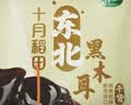 十月稻田 东北黑木耳 100g 肉厚无根 干木耳 黑龙江东宁特产 火锅煲汤凉拌 实拍图
