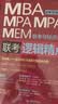 【官方正版】2027管综联考教材陈剑赵鑫全MBA/MPA/MPAcc/MEM199管理联考与396经济类联考综合能力陈剑数学高分指南赵鑫全逻辑精点孙永逻辑写作英语分册 2027赵鑫全陈剑三件套 实拍图