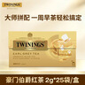 川宁（TWININGS）豪门伯爵红茶进口茶叶25袋*2g 办公室下午茶独立茶包 实拍图