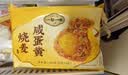 一旬一味咸蛋黄烧麦420g6只 儿童糯米大烧卖  家庭速冻早餐加热即食半成品 实拍图