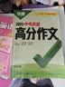 万唯中考真题满分作文语文英语2本套装满分作文初中生分类素材大全人教版初一初二初三速用模板万维教育 实拍图