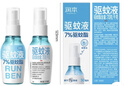 润本驱蚊液防蚊喷雾220ml+50ml瓶驱蚊水驱蚊花露水7%驱蚊酯无香型 实拍图