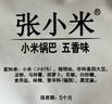 张小米马上有米 山药小米锅巴五香味527g 休闲零食大礼包 膨化食品 实拍图