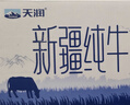 天润新疆纯牛奶180g*20盒 (无添加剂）礼盒装 实拍图