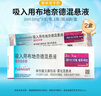 18盒装[普米克] 吸入用布地奈德混悬液 2ml:1mg*5支/袋 实拍图