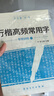 六品堂行楷练字帖成人常用字大学生行书速成练字帖钢笔临摹写字帖初中生高中生控笔训练 实拍图