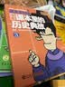 混知漫画课本里的历史典故全4册漫画200个课本历史典故大语文儿童读物口袋书中小学历史科普混子哥团队新作！ 实拍图