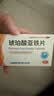 奥邦 琥珀酸亚铁片0.1g*24片/盒 用于缺铁性贫血的预防和治疗 补铁补血 贫血女性 孕妇儿童适用 实拍图