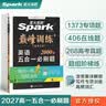 2027新星火英语巅峰训练五合一必刷题高一英语专项练习高考真题高考英语阅读理解语法填空完形填空七选五听力读后续写作文必刷题真题全国通用 实拍图