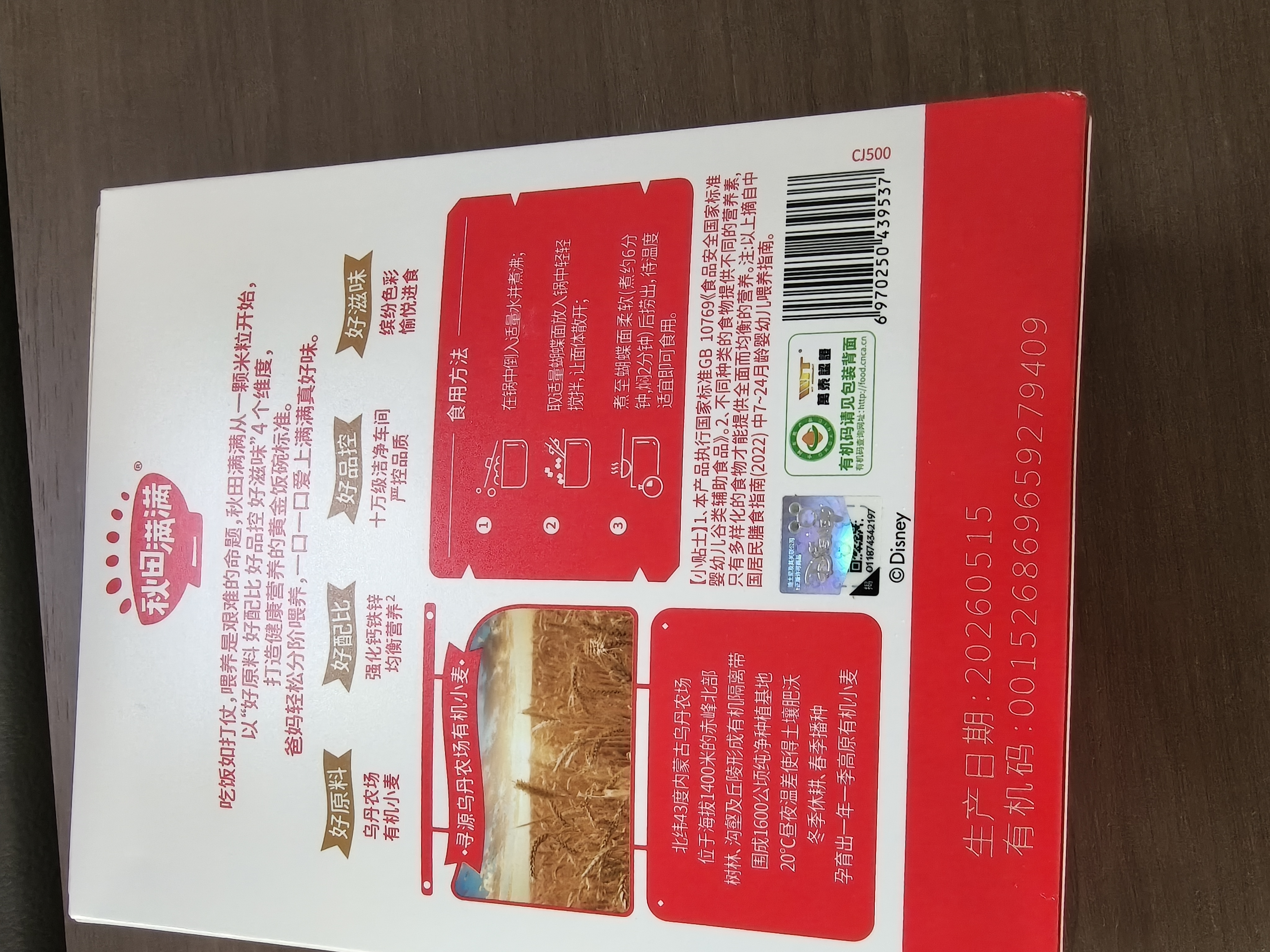 秋田满满有机意式螺旋面200g牛肉芦笋番茄味1岁+儿童早餐宝宝造型面辅食 实拍图