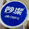 妙洁厚劲点断式保鲜袋 特大号330只 塑料食品袋 实拍图