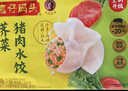湾仔码头芹菜猪肉水饺1320g66只*3连包 早餐速食半成品速冻水饺 实拍图