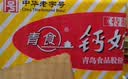青食 特制钙奶饼干大礼包1350g 中华老字号 青岛特产高钙冲泡早餐零食 实拍图