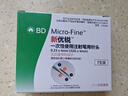 新优锐BD胰岛素针头一次性使用医院同款注射低痛针头 32G*4mm21支 实拍图