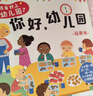 小红花我准备好上幼儿园了·你好幼儿园2-6岁儿童入园准备绘本3-6岁幼儿园教具幼儿阅读推荐小中大班故事书宝宝绘本早教启蒙互动游戏书立体翻翻书课外书自主阅读假期读物省钱卡  实拍图