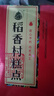 稻香村糕点2000g 4斤装 地方特产传统糕点点心 休闲零食家家团圆礼盒 实拍图