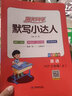 阳光同学 2025秋默写小达人 三年级上册英语 人教PEP版 小学6年级同步教材练习册默写听写小能手 英语专项练习 实拍图