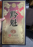 黔魁15 贵州老字号酱香型白酒53度商务宴请纯粮食大曲坤沙白酒500ml 53%vol 500mL 1瓶 实拍图