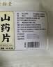 胡庆余堂 山药片145克/袋 补脾养胃 生津益肺 补肾涩精四神汤原料河南怀山药道地精选药典精制中药饮片 实拍图