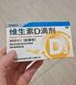 星鲨维生素D滴剂 30粒*10盒【300粒】维生素d3儿童3-12岁1-3岁婴幼儿0-6个月青少年11-17岁促钙吸收全年龄段可用 实拍图