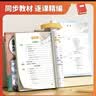 【荣恒】26秋新版教材笔记英语七年级上册人教版 同步课本预复习初中一教材同步课堂笔记教材伴学笔随堂笔记教材全解同步课堂预复习基础知识点汇总（英语） 开学季 实拍图
