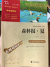 森林报·夏 中小学课外阅读 无障碍阅读 智慧熊图书 实拍图