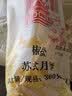 知味观月饼 椒盐馅 苏式酥皮 中秋礼品传统散装 中华老字号杭州特产360g 实拍图