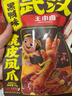 王小卤虎皮凤爪卤鸡爪卤味休闲解馋鸡肉小零食团购送礼混合口味68g*6袋 实拍图