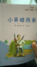 快乐读书吧六年级上指定阅读：童年+小英雄雨来+爱的教育(套装共3册）六年级必读人教版 实拍图