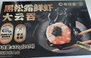 粤饺皇 黑松露鲜虾大云吞432g 手工包制馄饨饺子云吞儿童早餐速冻半成品 实拍图