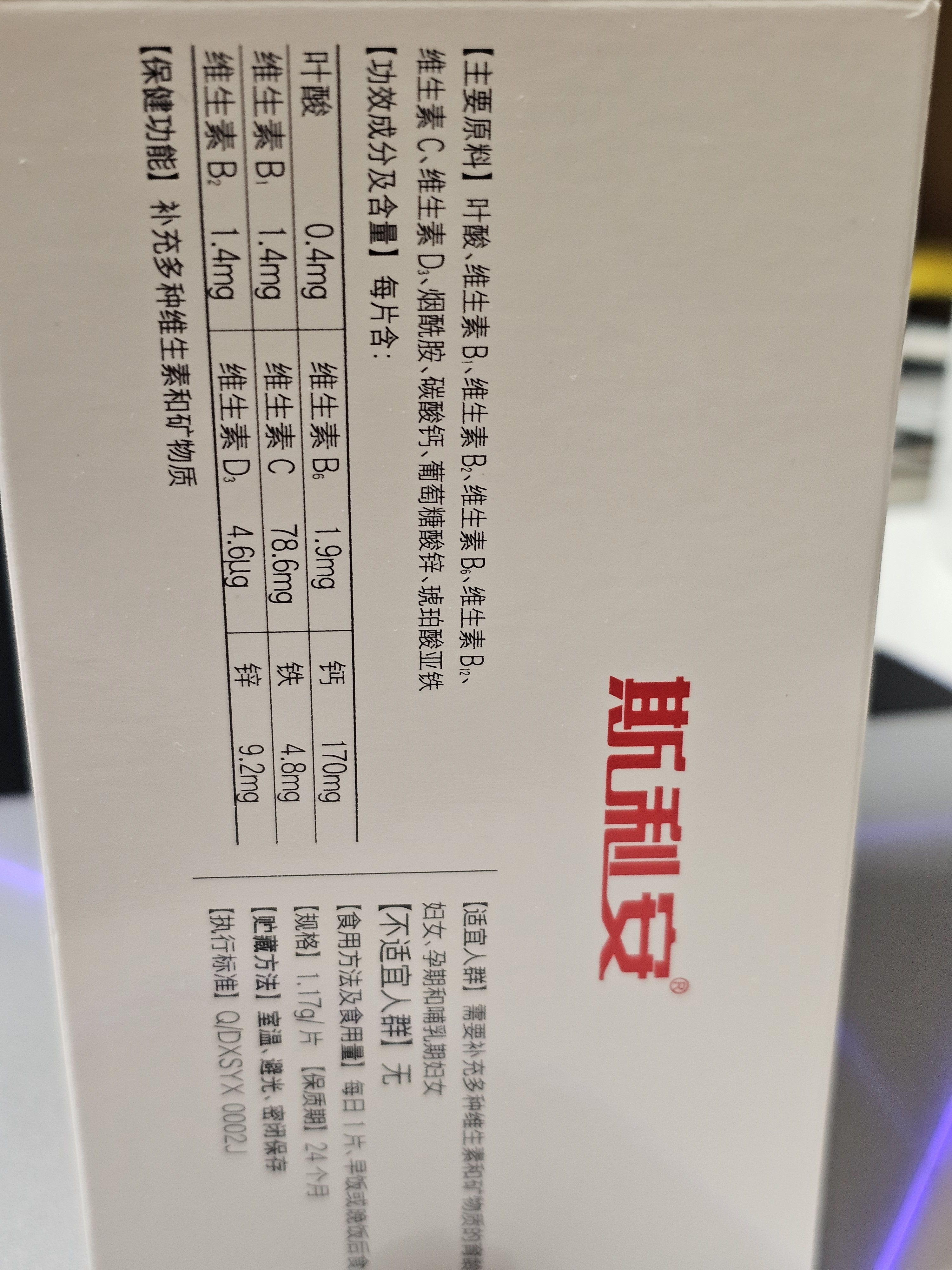斯利安 金斯利安多维叶酸片备孕男士女士孕妇复合维生素0.4mg叶酸90片  实拍图