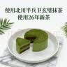 鲜京采抹茶生巧乳酪大饼4寸250g 浓郁抹茶零食蛋糕下午茶 实拍图