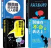 全套4本 情商高就是说话让人舒服+别输在不会表达上+人际交往心理学男女怎样交流和如何与人沟通的书 实拍图