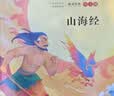 快乐读书吧四年级上册（全4册） 中国古代神话+山海经+世界神话故事+希腊神话与英雄传说 语文教材配套书目 实拍图