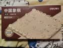 得力（deli）中国象棋套装折叠防水棋盘棋游儿童益智娱乐亲子露营原木开学礼物 实拍图