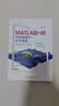 MATLAB×AI：科研绘图与学术图表智能绘制一本通 AI赋能科研绘图高效进阶智能绘图高效创作 实拍图