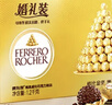 费列罗巧克力 2粒*48条 96粒1200g 婚礼装 零食糖果 生日礼物 伴手礼 实拍图