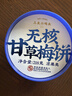 三关六码头无核甘草梅饼福建特产酸甜果脯蜜饯干办公休闲解馋年货小零食218g 实拍图