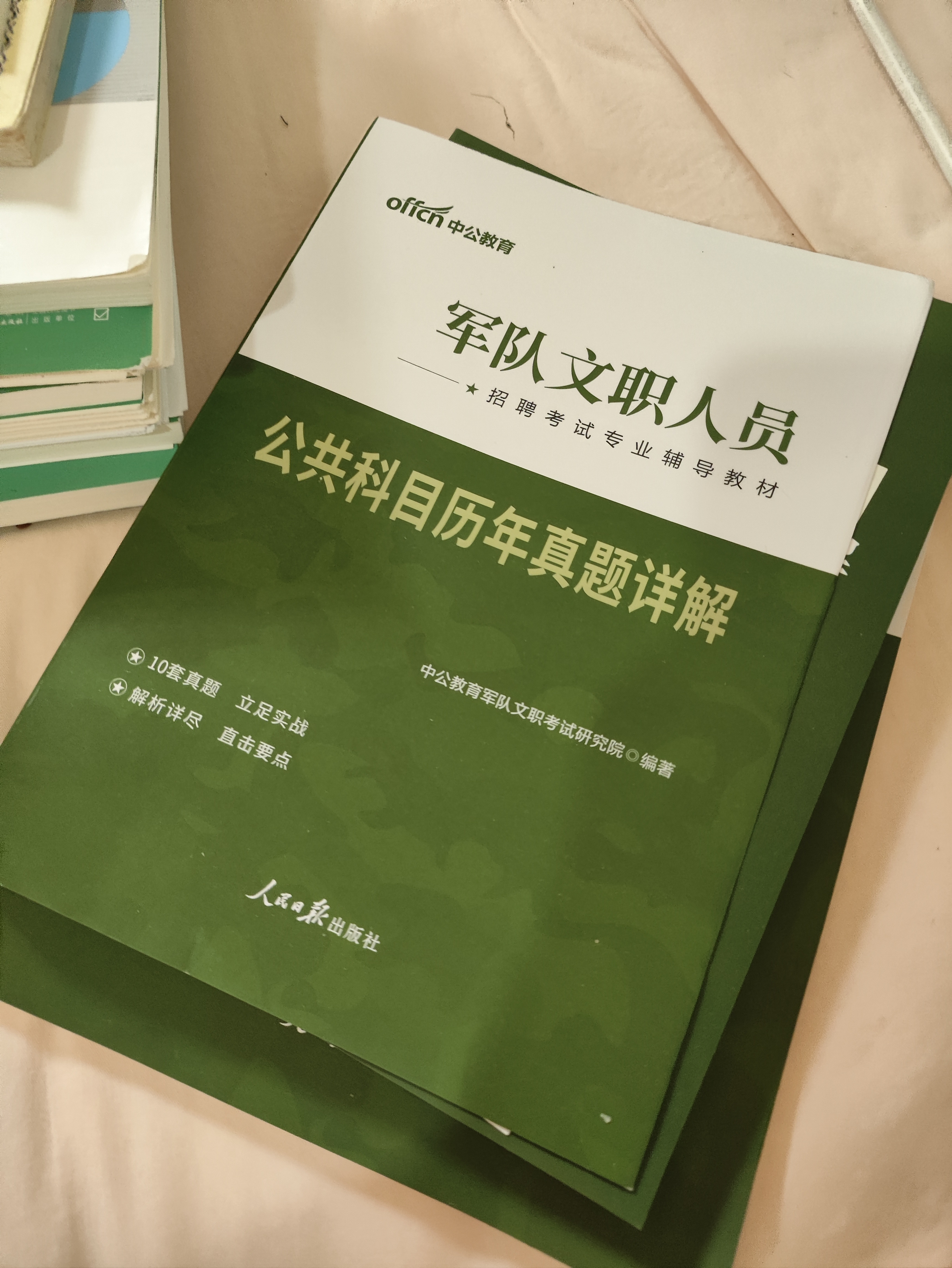 公共+科目任选】中公教育2027军队文职人员考试用书管理学部队文职技能岗考教材真题题库刷题公共科目专业科目可选 数学3化学教育学会计新闻法学英语临床医学护理等 【公共科目】一本通+真题 3本套 新大纲 实拍图