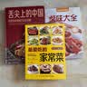 舌尖上的中国+卤味大全+巧手拌凉菜+最爱吃的家常菜（4册） 美食大赛 实拍图