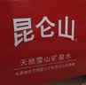 昆仑山饮用天然雪山矿泉水 含锶弱碱性 500ml*24瓶 整箱装 高品质用水 实拍图