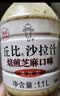 丘比沙拉酱/汁 1.1L*1瓶 清爽焙煎芝麻口味 调味品 轻食蔬菜沙拉 实拍图