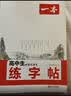 一本高中必背古诗文+高分作文+必备词汇练字帖（3册）2027高考文言文单词写作衡水体钢笔字体控笔训练 实拍图