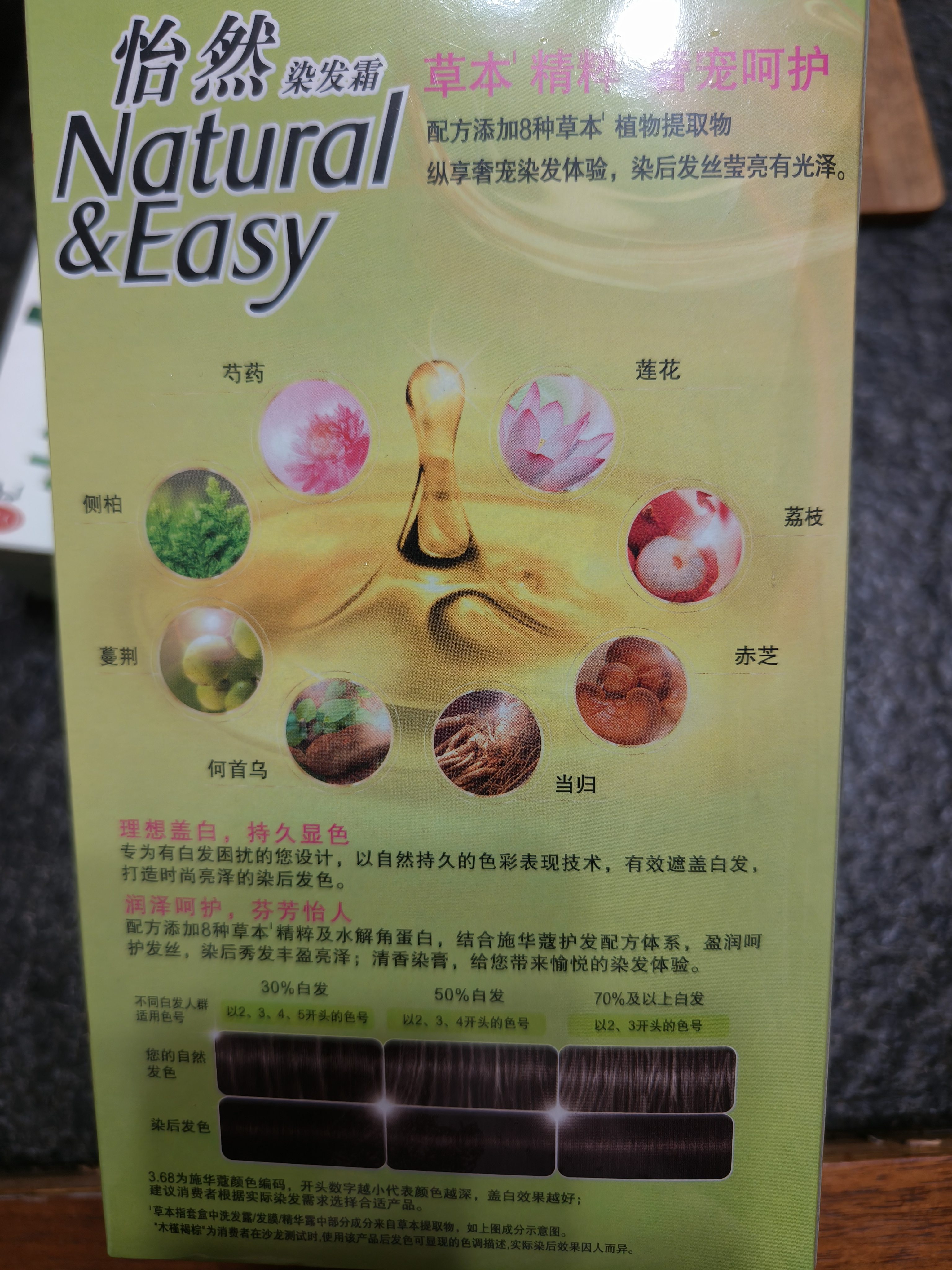 施华蔻（Schwarzkopf）怡然染发霜3.68/9木槿褐棕 染发剂植物染发膏自己染男女盖白 实拍图