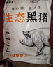 鲁南顺发黑猪前腿肉 猪腿肉食材原料黑猪肉 净重4斤 源头直发 实拍图