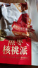 三只松鼠枣仁派500g/箱 蜜饯果干红枣大枣健康坚果礼盒 实拍图