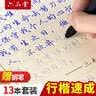 六品堂凹槽练字帖成人行书速成行楷钢笔字帖硬笔男女生反复自动消失成年字体临摹大学生书法练习专用 实拍图